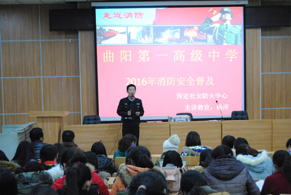 曲陽一中舉行“珍愛生命，遠離火災”校園消防安全知識講座